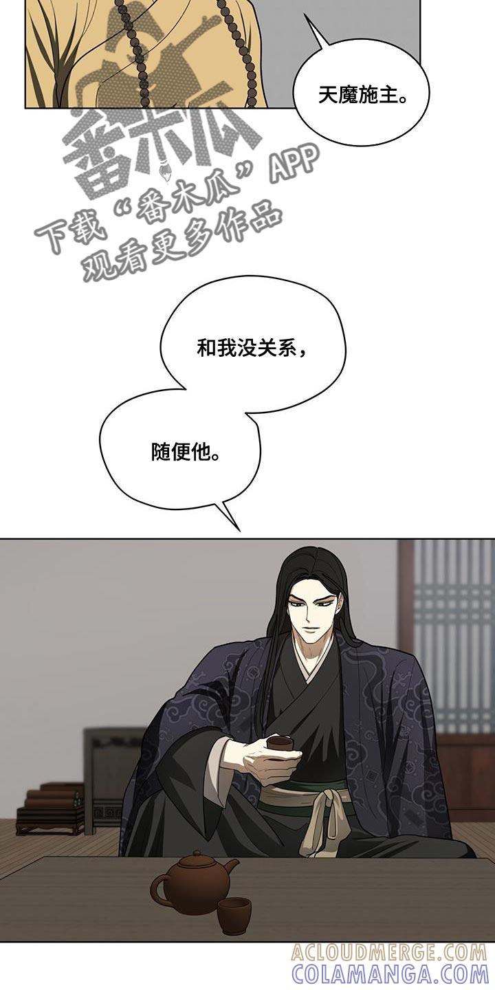 《魔影护卫》第19章：内幕 第5页