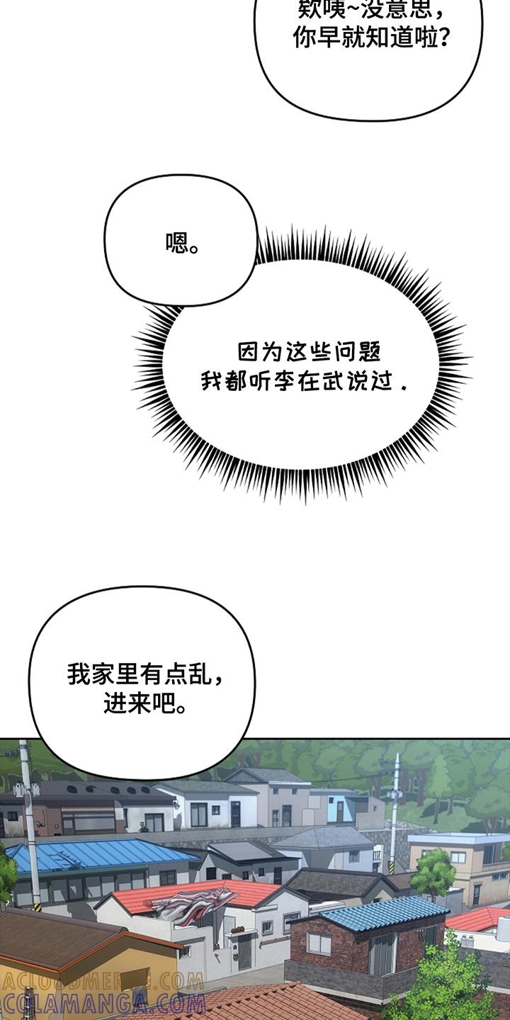 《蓝目鬼眼》第19章：守规矩 第17页