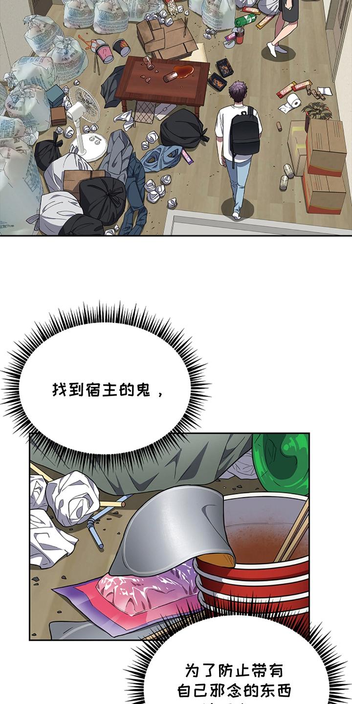 《蓝目鬼眼》第19章：守规矩 第20页