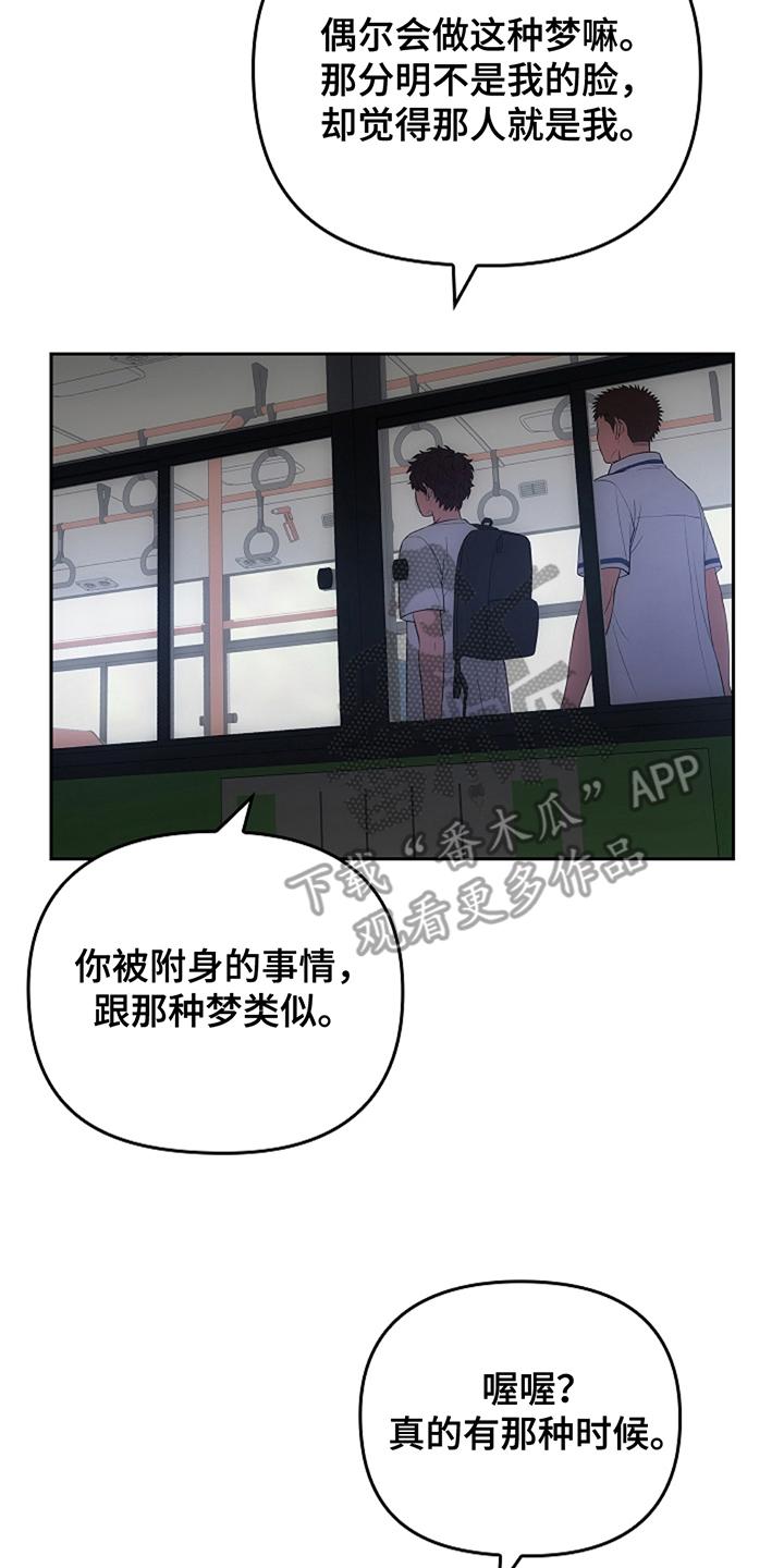 《蓝目鬼眼》第19章：守规矩 第8页
