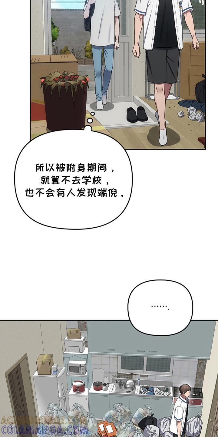 《蓝目鬼眼》第19章：守规矩 第19页