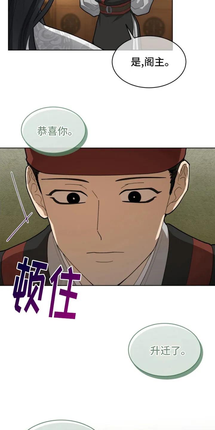 《魔影护卫》第2章：升迁 第16页