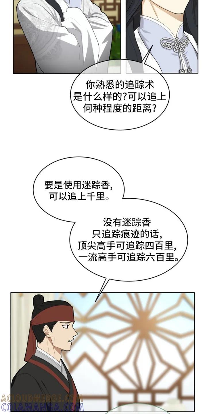 《魔影护卫》第2章：升迁 第13页