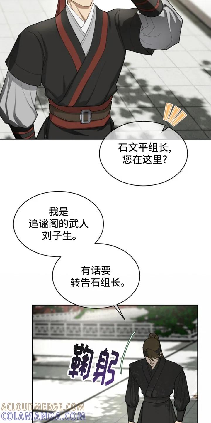 《魔影护卫》第2章：升迁 第3页