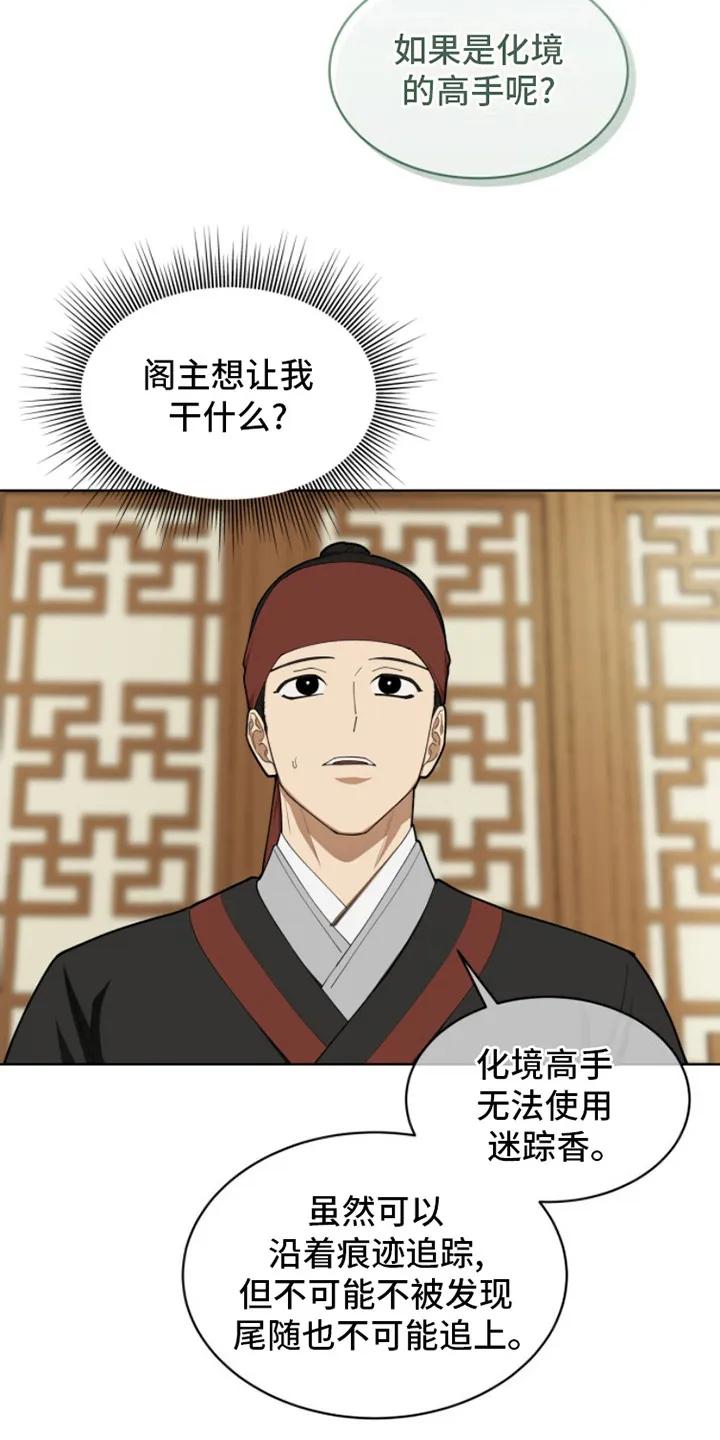《魔影护卫》第2章：升迁 第14页