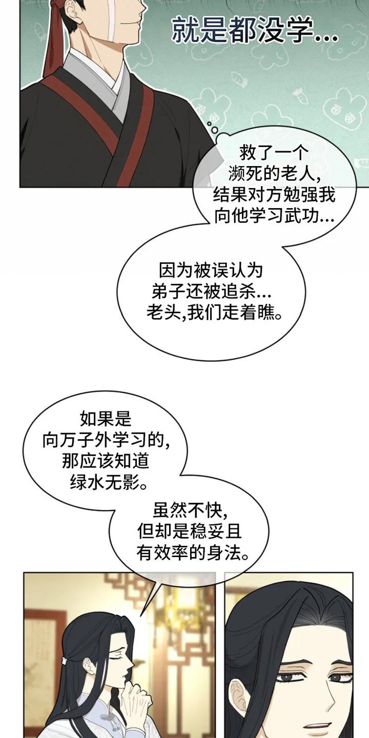 《魔影护卫》第2章：升迁 第12页