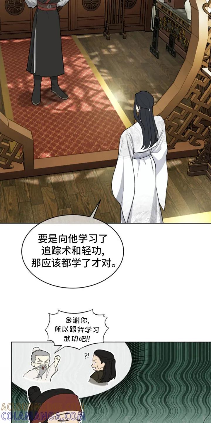 《魔影护卫》第2章：升迁 第11页
