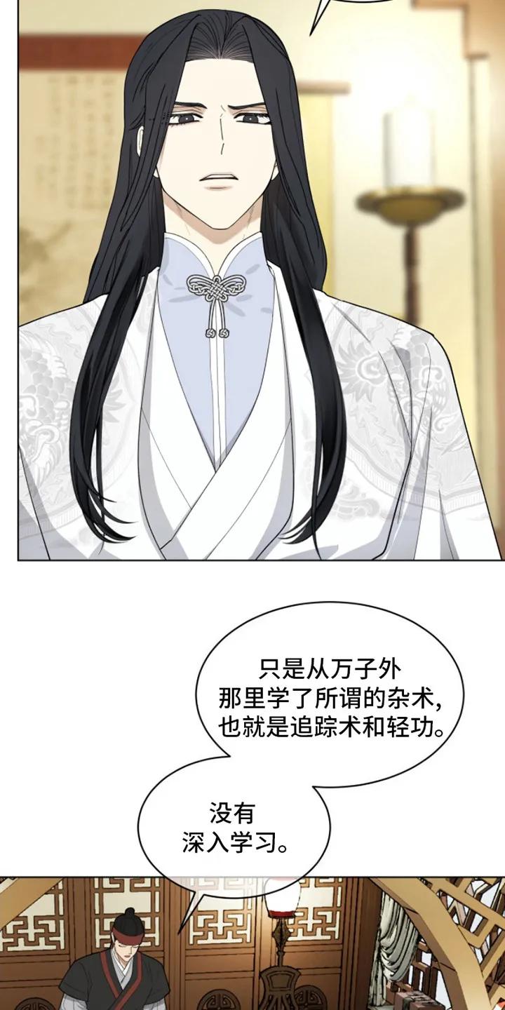 《魔影护卫》第2章：升迁 第10页