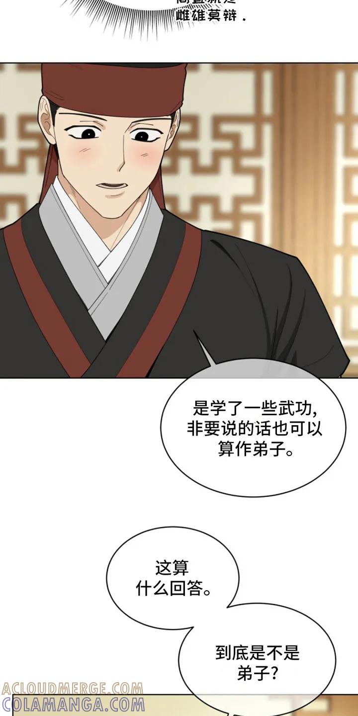 《魔影护卫》第2章：升迁 第9页