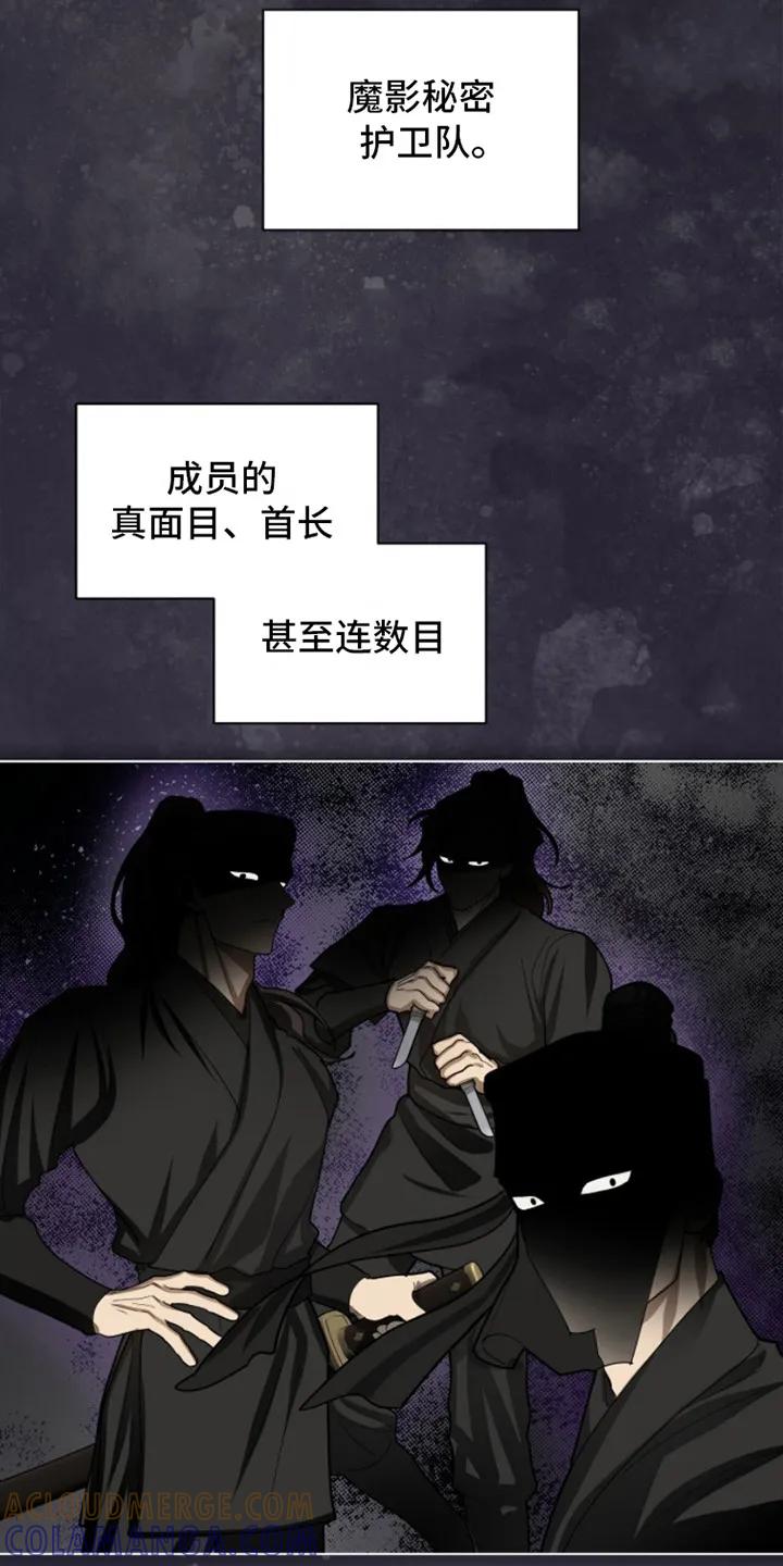 《魔影护卫》第2章：升迁 第19页