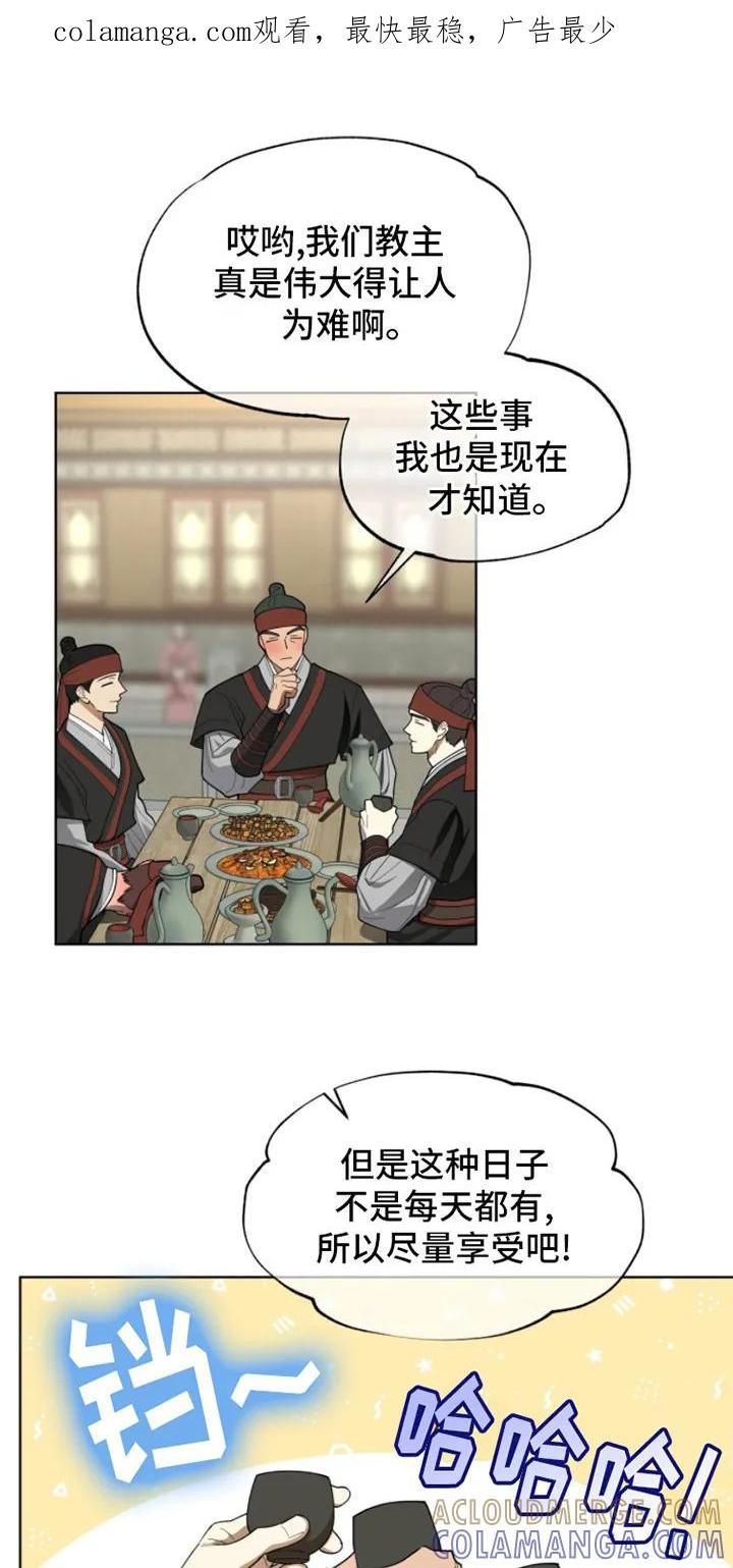 《魔影护卫》第2章：升迁 第1页