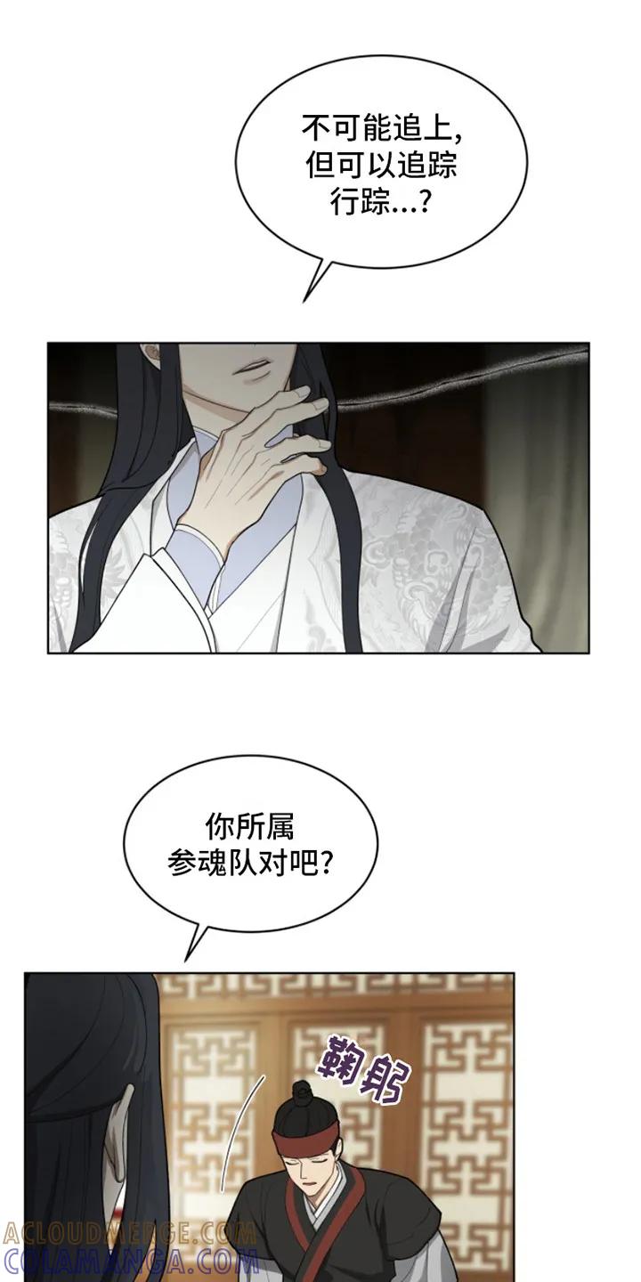《魔影护卫》第2章：升迁 第15页