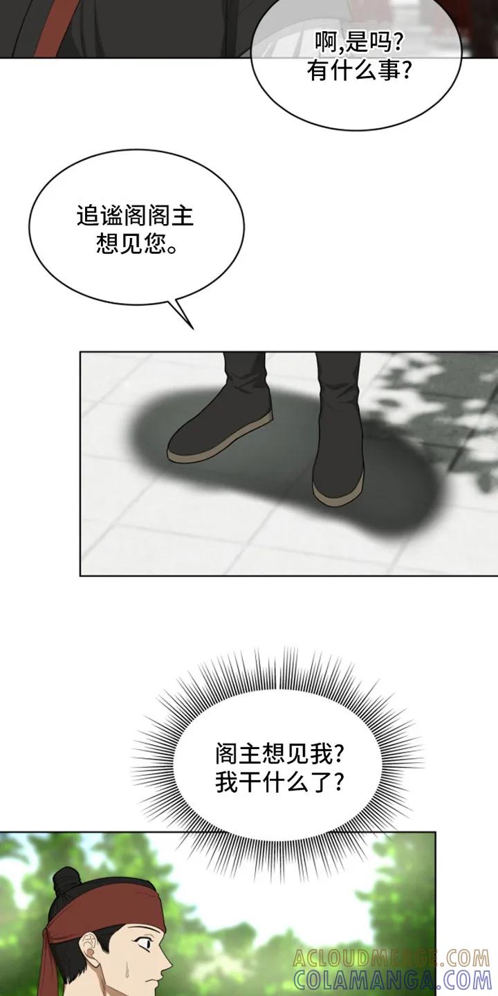 《魔影护卫》第2章：升迁 第5页