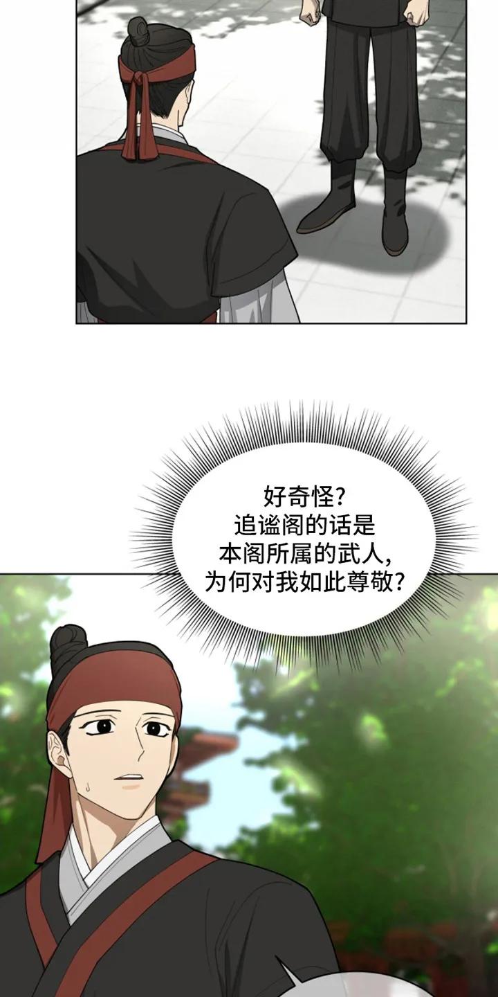 《魔影护卫》第2章：升迁 第4页