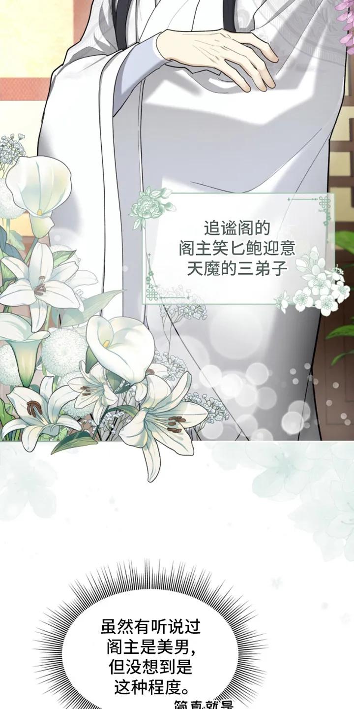 《魔影护卫》第2章：升迁 第8页