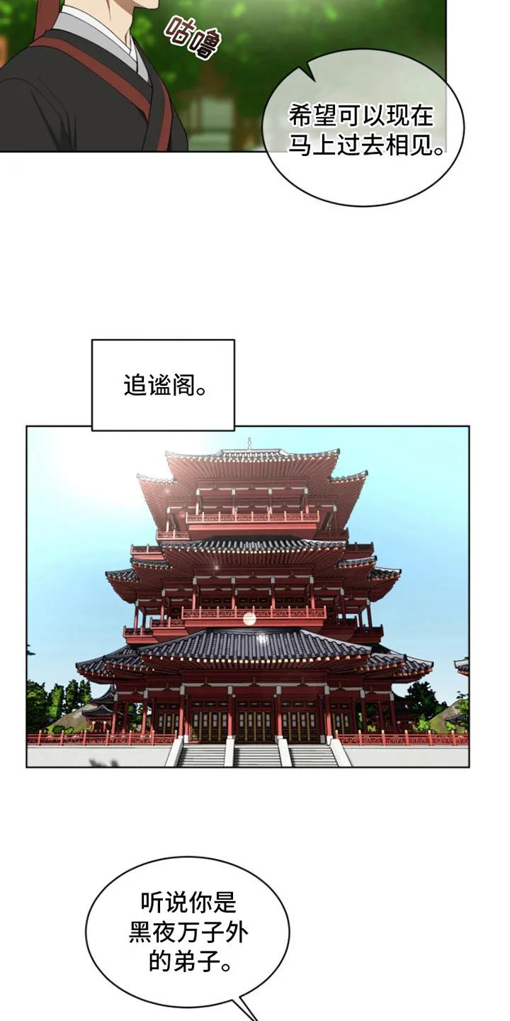 《魔影护卫》第2章：升迁 第6页