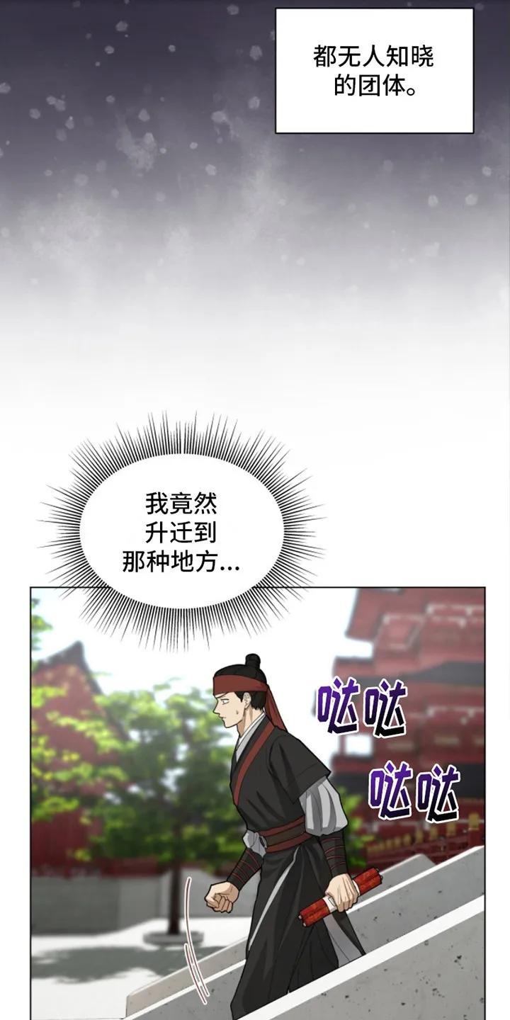 《魔影护卫》第2章：升迁 第20页