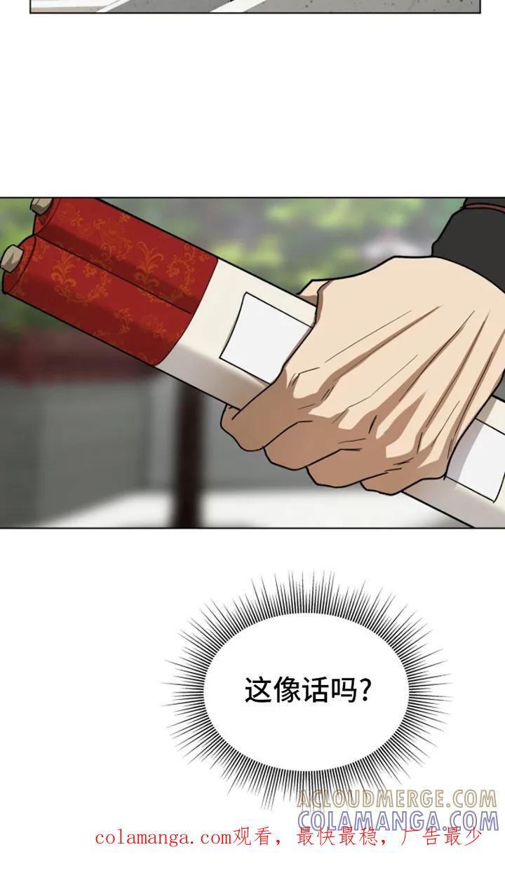 《魔影护卫》第2章：升迁 第21页