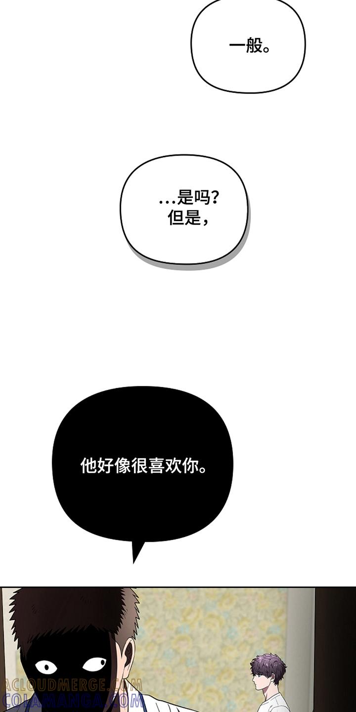 《蓝目鬼眼》第20章：他好像 第9页