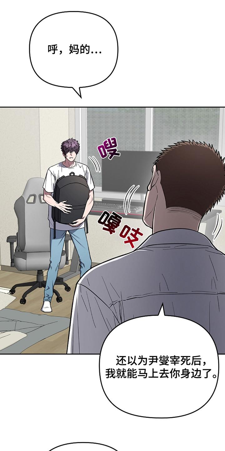 《蓝目鬼眼》第20章：他好像 第22页