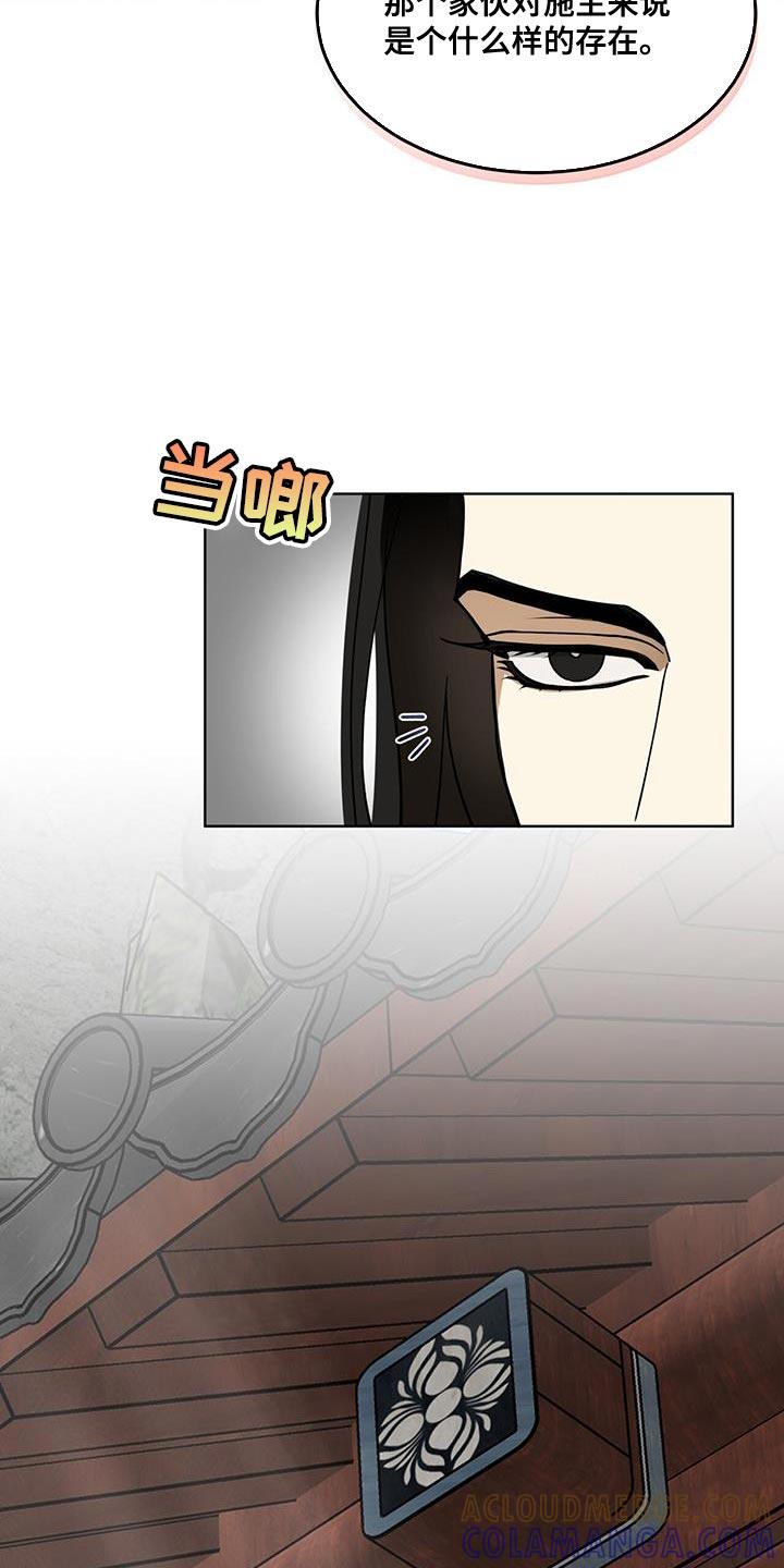 《魔影护卫》第20章：判断 第29页