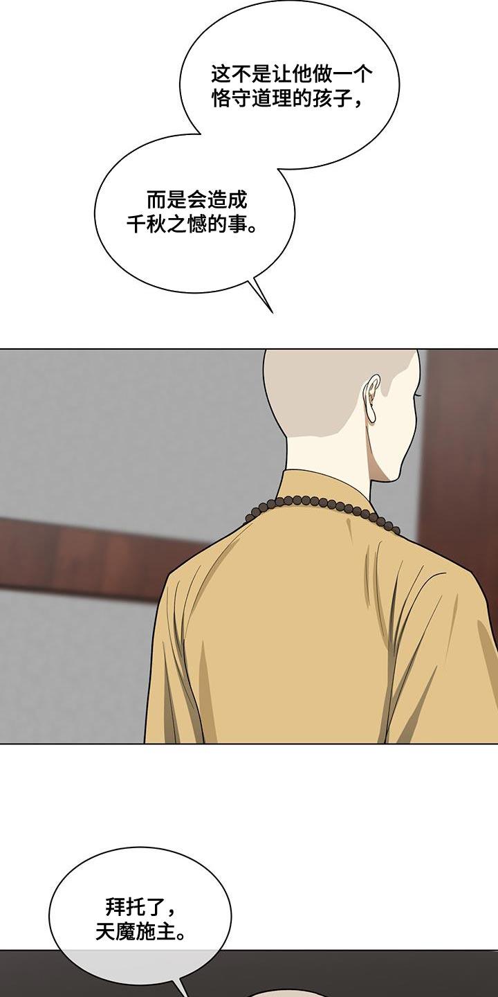《魔影护卫》第20章：判断 第6页