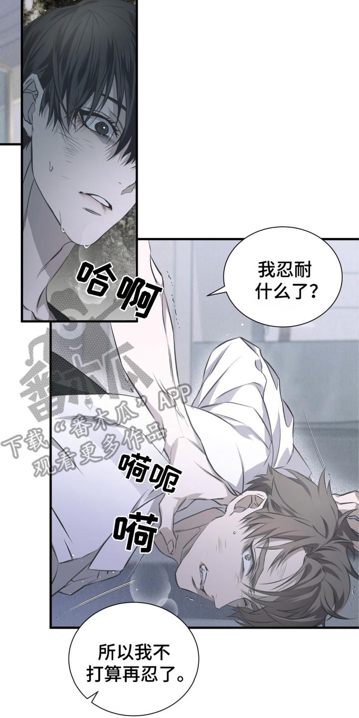 《绝命扣押》第20章：忍无可忍 第20页