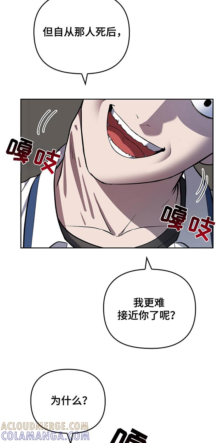 《蓝目鬼眼》第20章：他好像 第23页