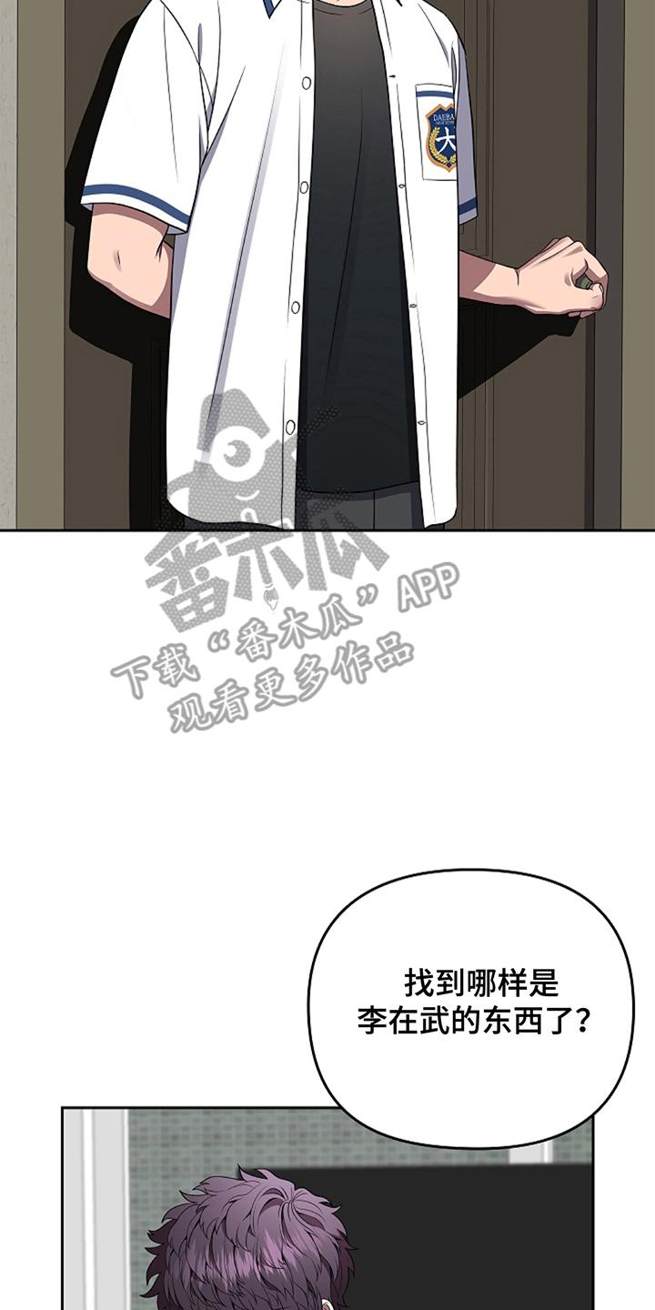 《蓝目鬼眼》第20章：他好像 第14页