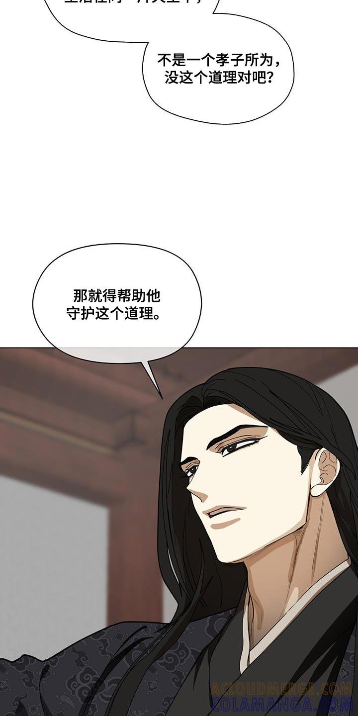 《魔影护卫》第20章：判断 第3页