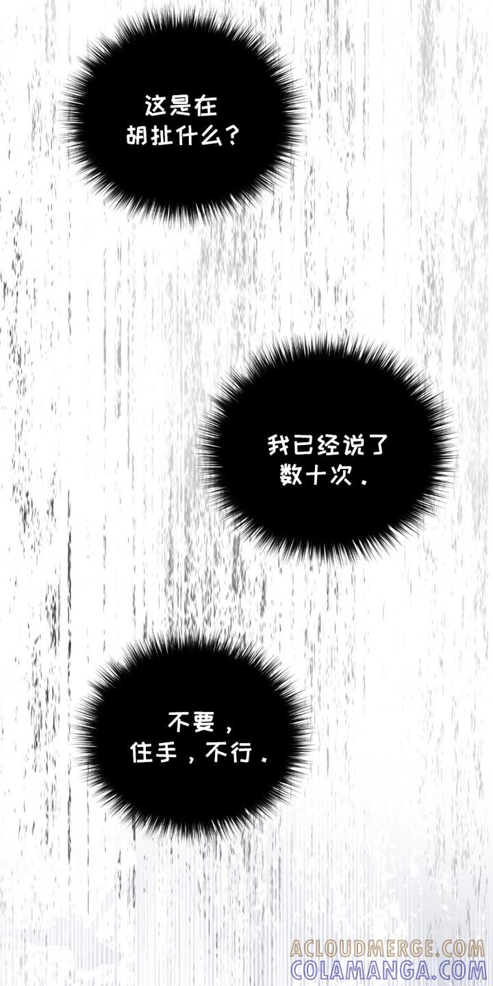 《绝命扣押》第20章：忍无可忍 第3页