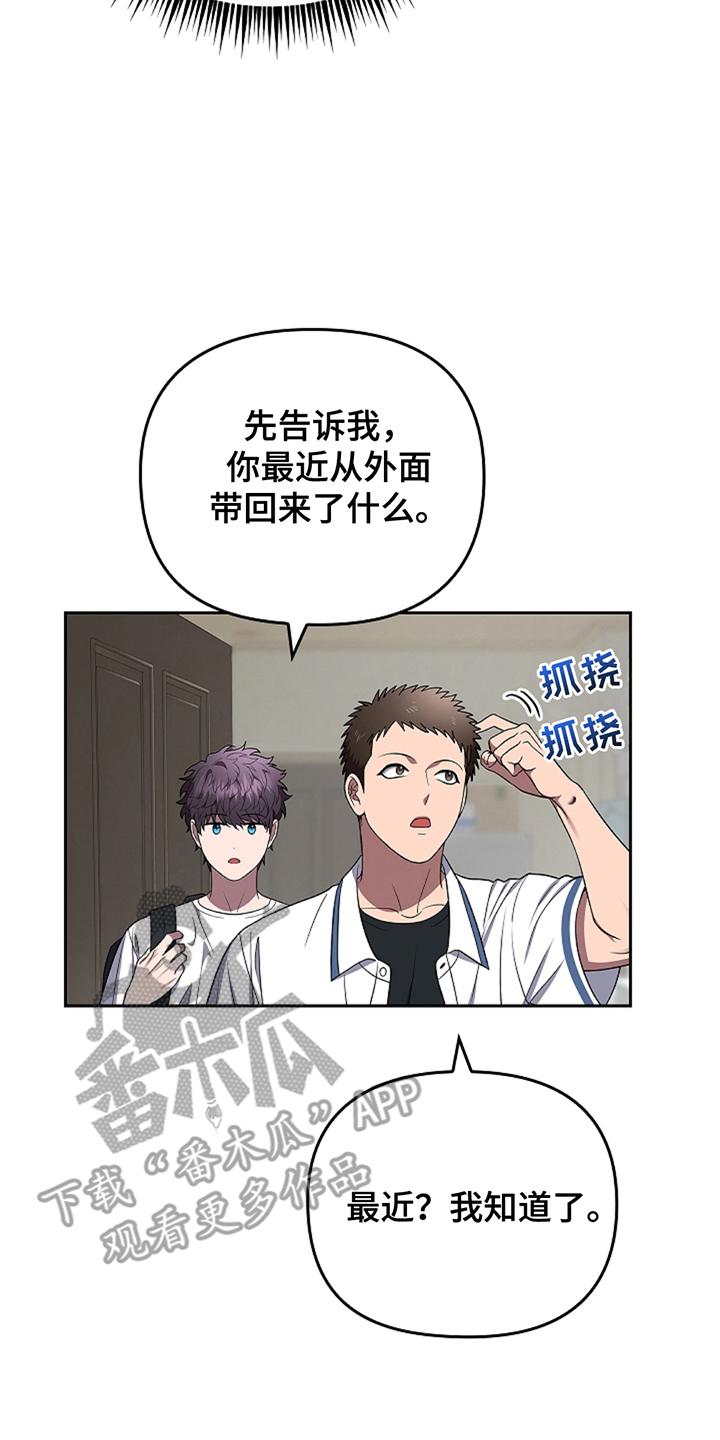 《蓝目鬼眼》第20章：他好像 第2页