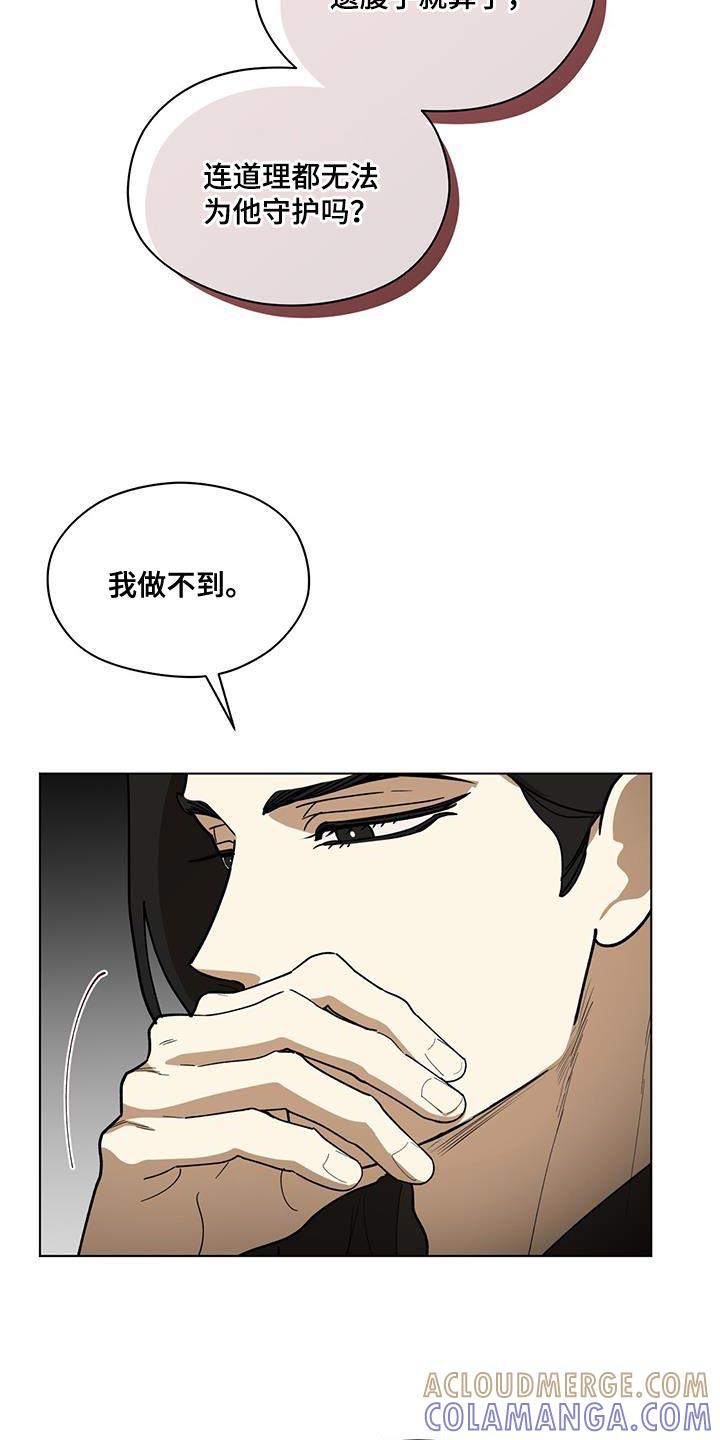《魔影护卫》第20章：判断 第5页