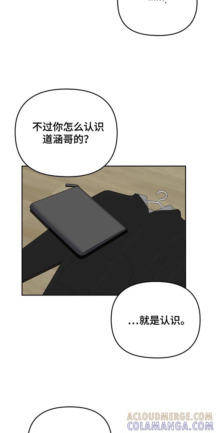 《蓝目鬼眼》第20章：他好像 第7页