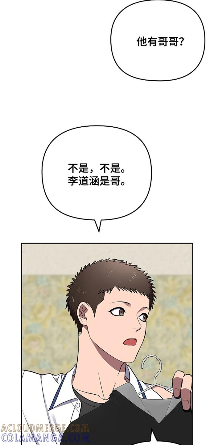 《蓝目鬼眼》第20章：他好像 第5页