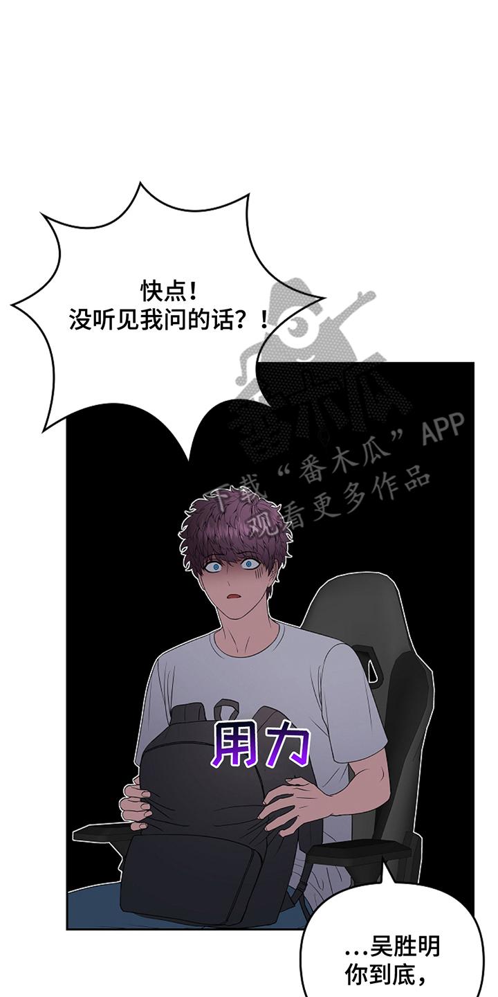 《蓝目鬼眼》第20章：他好像 第16页