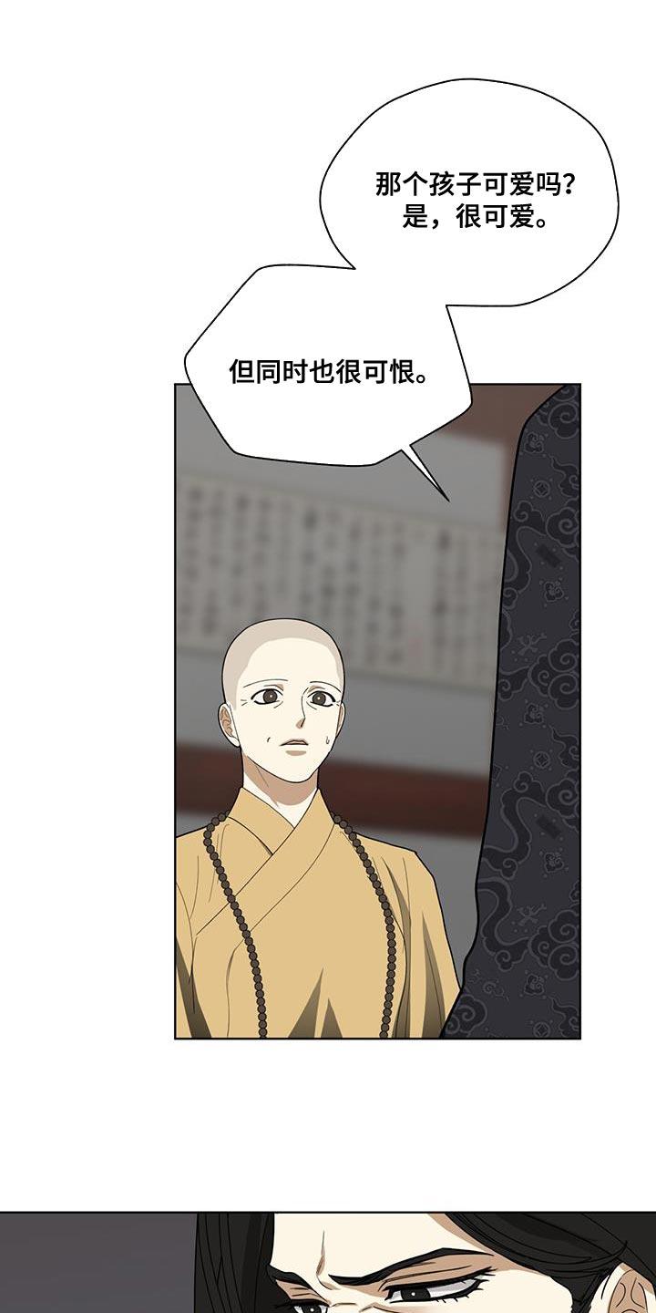 《魔影护卫》第20章：判断 第22页