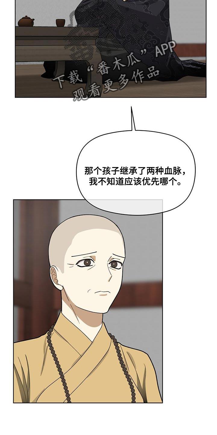 《魔影护卫》第20章：判断 第24页
