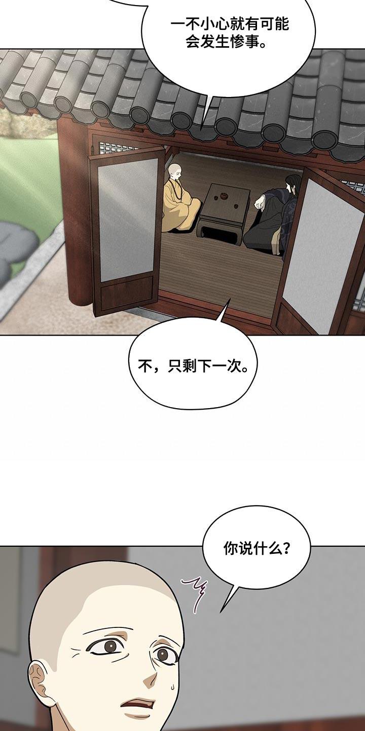《魔影护卫》第20章：判断 第8页