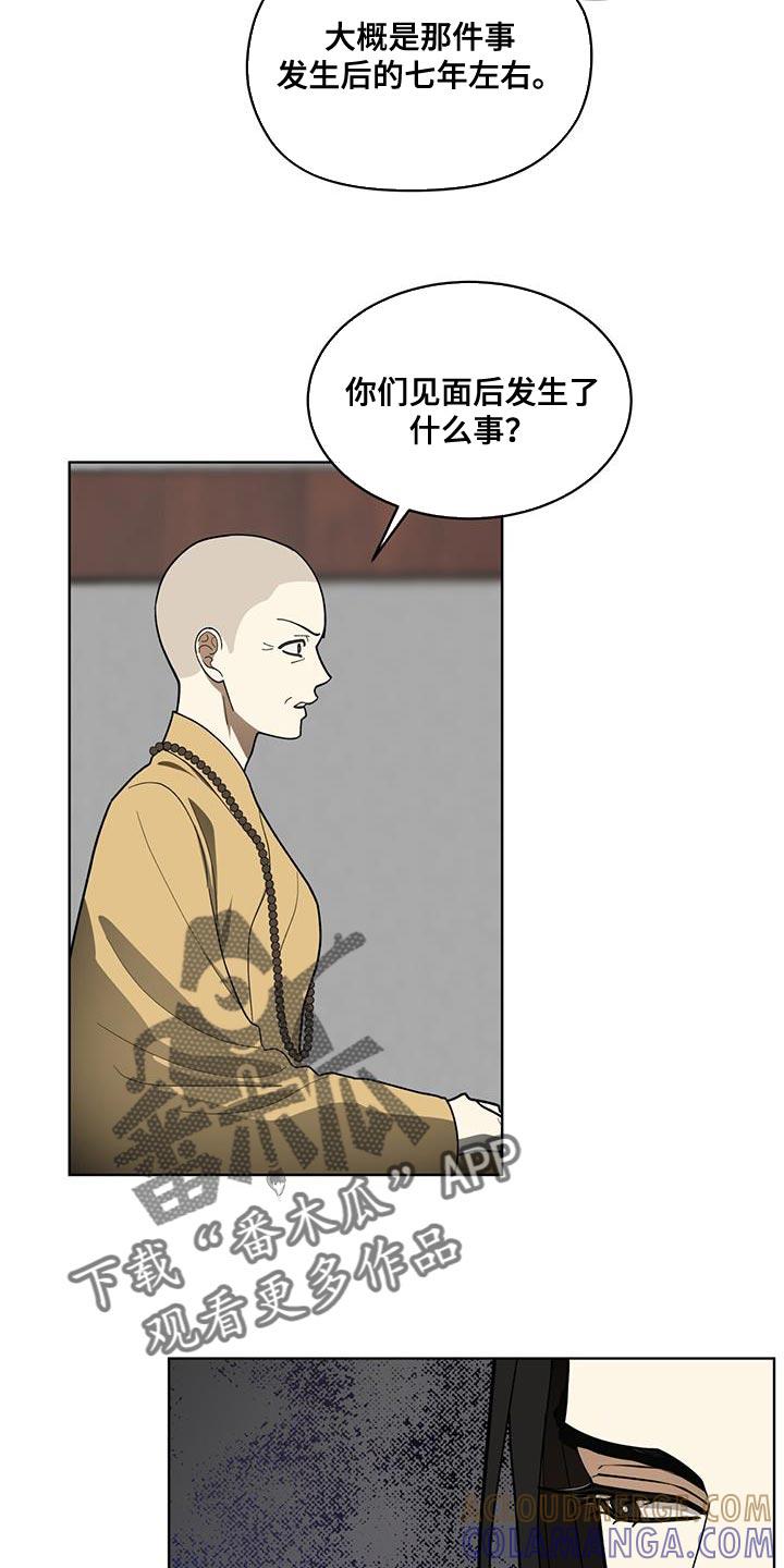 《魔影护卫》第20章：判断 第11页