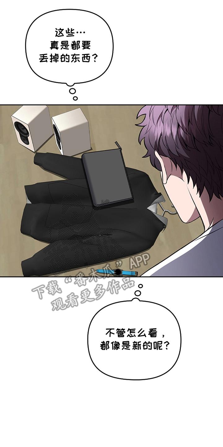 《蓝目鬼眼》第20章：他好像 第12页