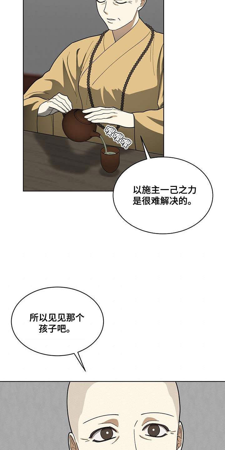 《魔影护卫》第20章：判断 第26页