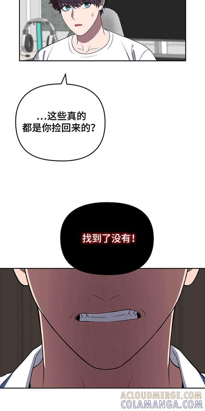 《蓝目鬼眼》第20章：他好像 第15页
