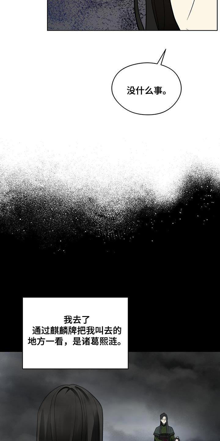 《魔影护卫》第20章：判断 第12页