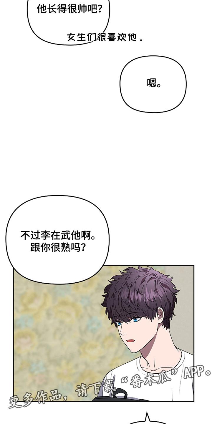 《蓝目鬼眼》第20章：他好像 第8页