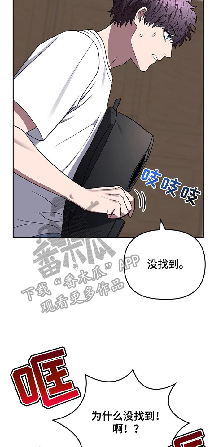 《蓝目鬼眼》第20章：他好像 第18页