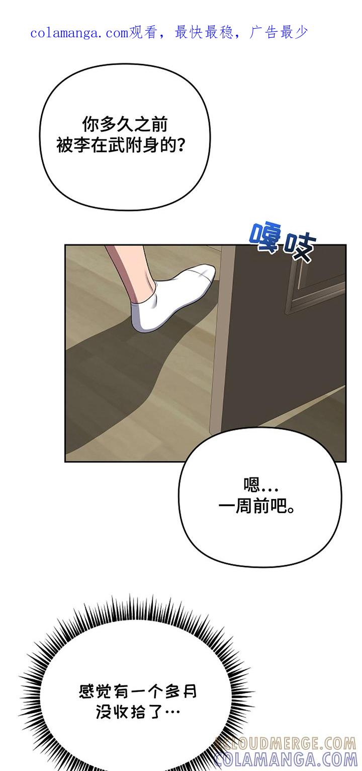 《蓝目鬼眼》第20章：他好像 第1页