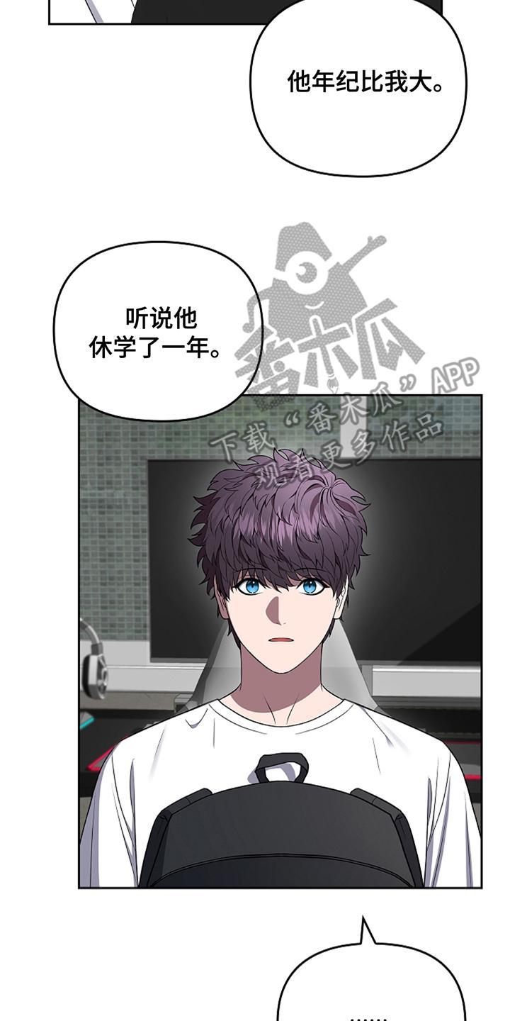 《蓝目鬼眼》第20章：他好像 第6页