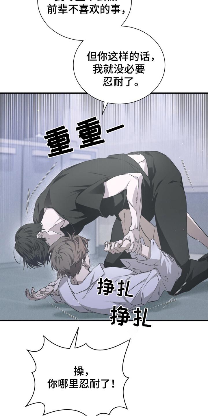 《绝命扣押》第20章：忍无可忍 第12页