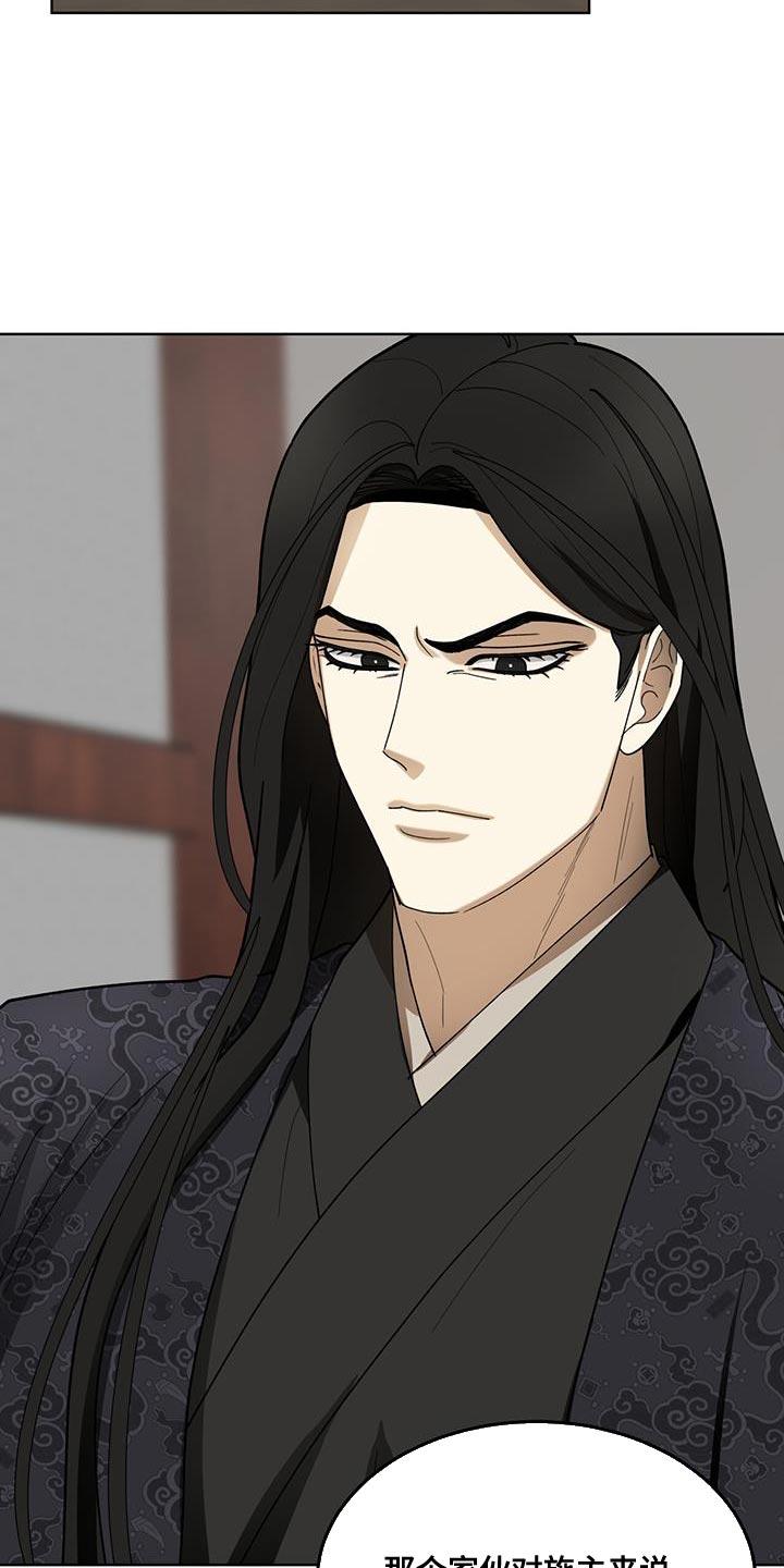 《魔影护卫》第20章：判断 第28页